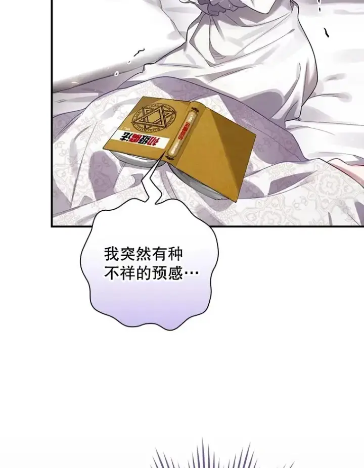 漫画《结局制造者》6.情书第100张图