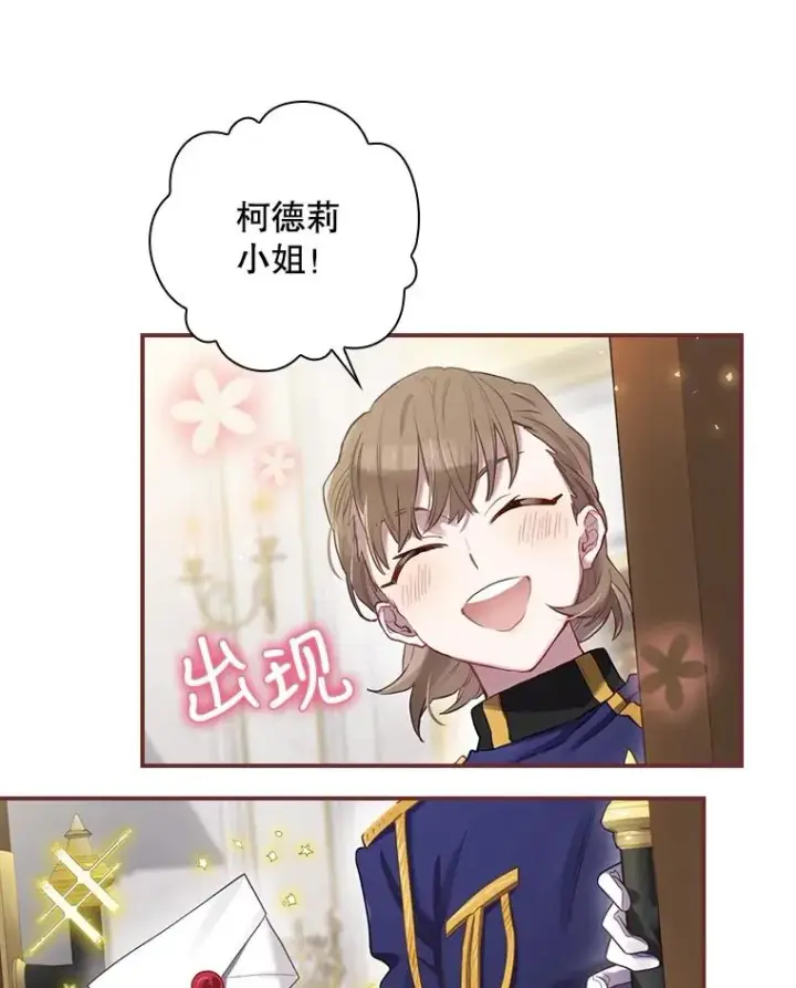 漫画《结局制造者》6.情书第107张图