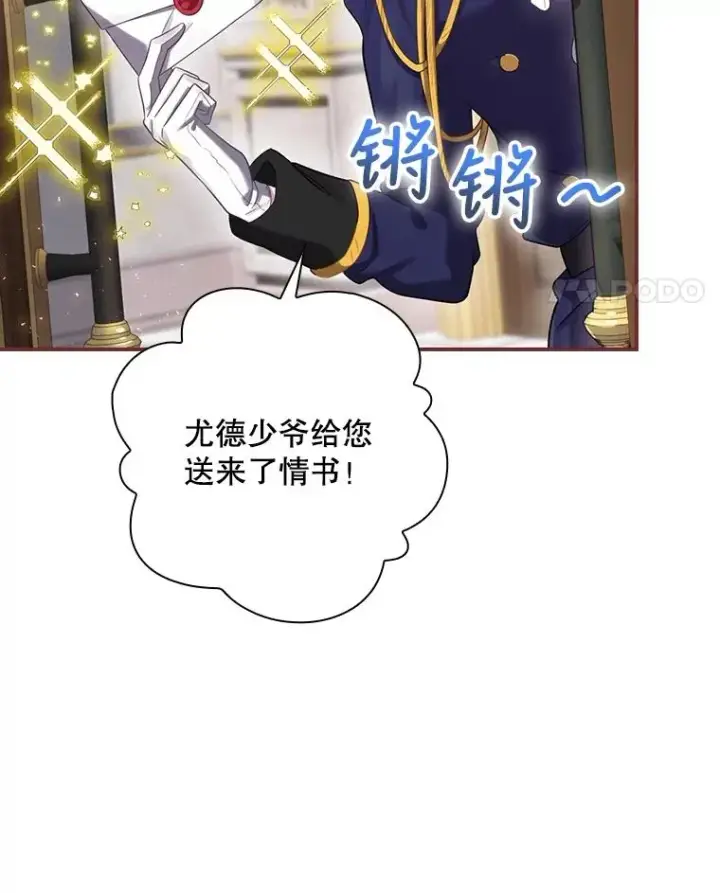 漫画《结局制造者》6.情书第108张图