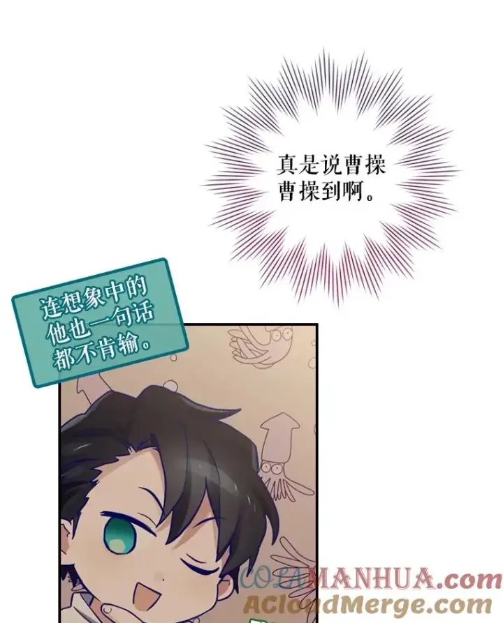 漫画《结局制造者》6.情书第109张图