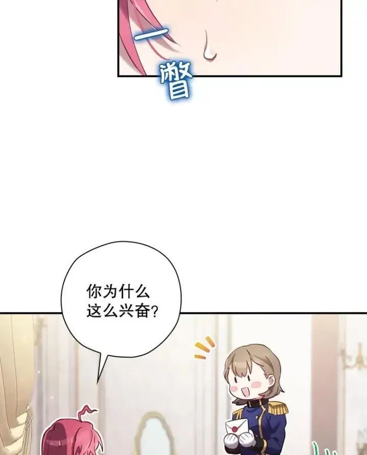 漫画《结局制造者》6.情书第112张图