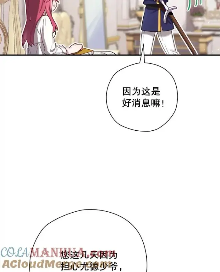 漫画《结局制造者》6.情书第113张图