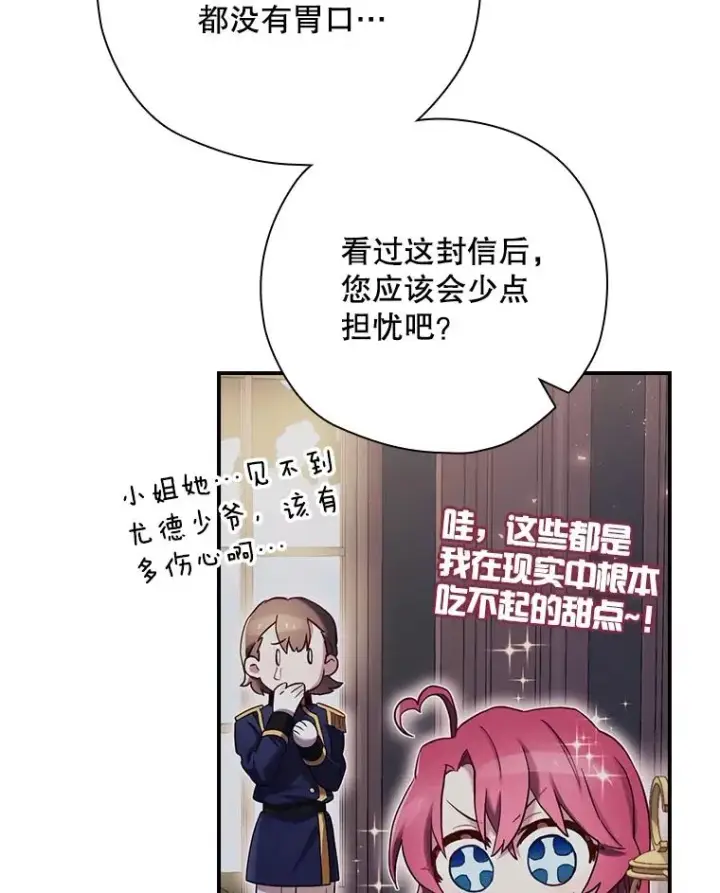漫画《结局制造者》6.情书第114张图