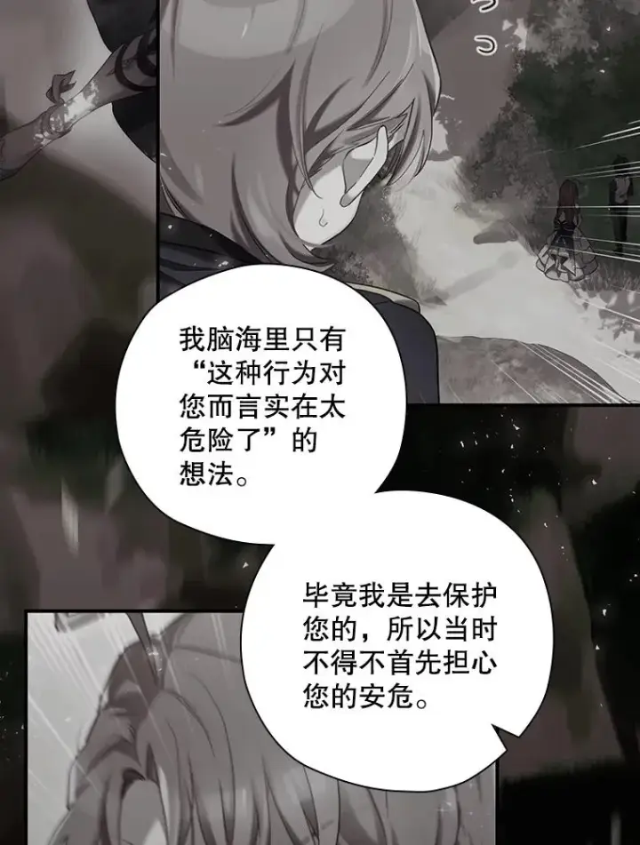 漫画《结局制造者》6.情书第119张图