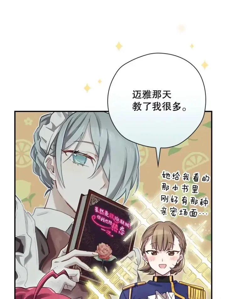漫画《结局制造者》6.情书第123张图