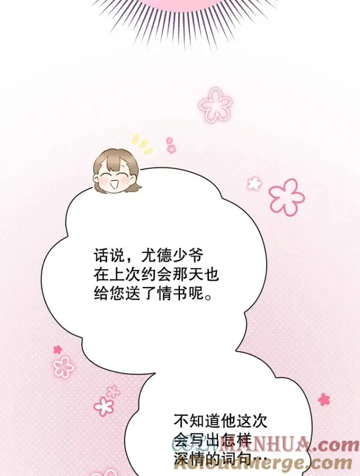 漫画《结局制造者》6.情书第125张图