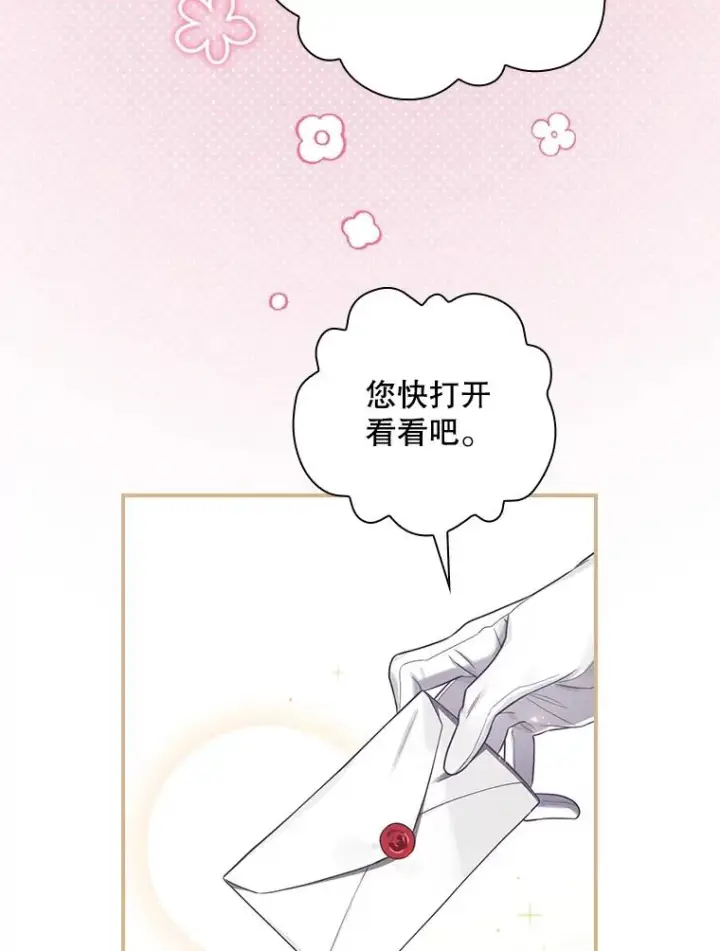 漫画《结局制造者》6.情书第126张图