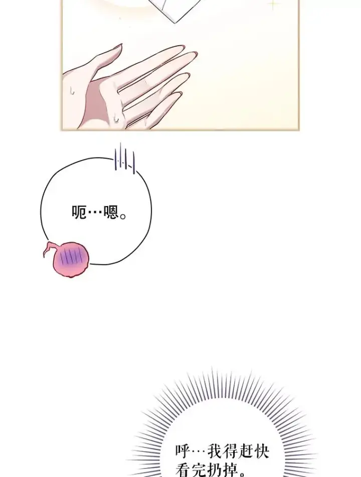 漫画《结局制造者》6.情书第127张图