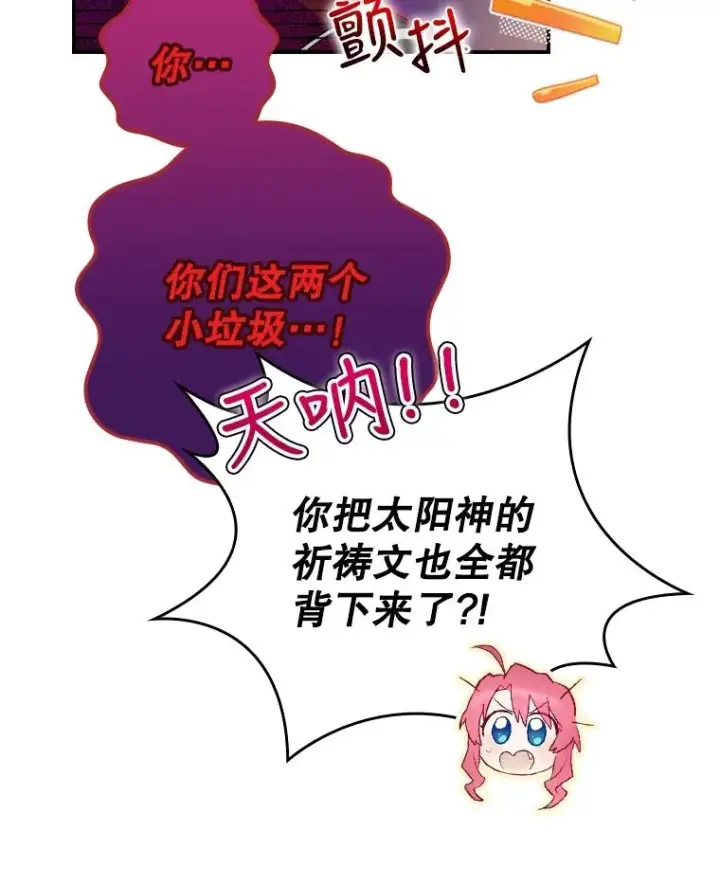 漫画《结局制造者》6.情书第24张图