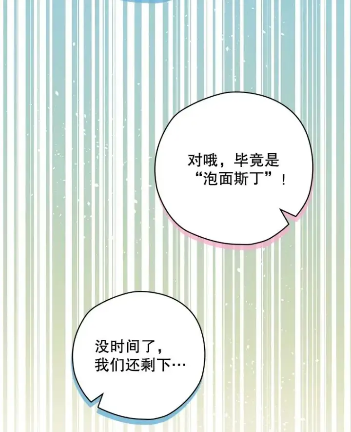 漫画《结局制造者》6.情书第26张图