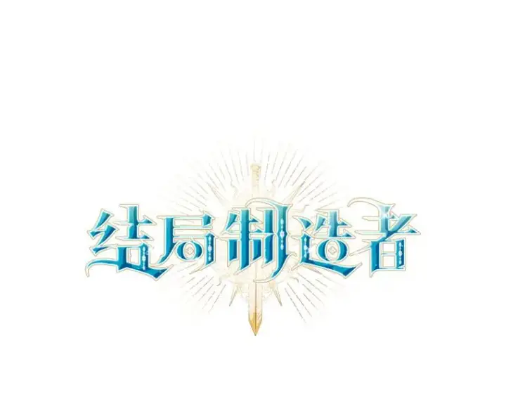 漫画《结局制造者》6.情书第32张图