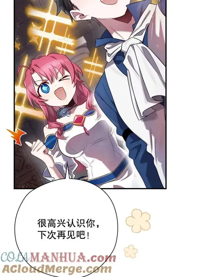 漫画《结局制造者》6.情书第49张图