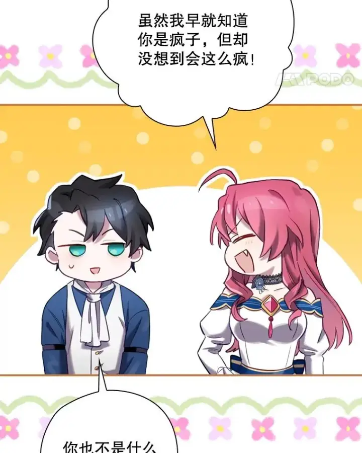 漫画《结局制造者》6.情书第55张图