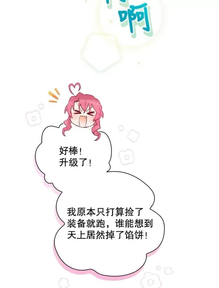 漫画《结局制造者》6.情书第6张图