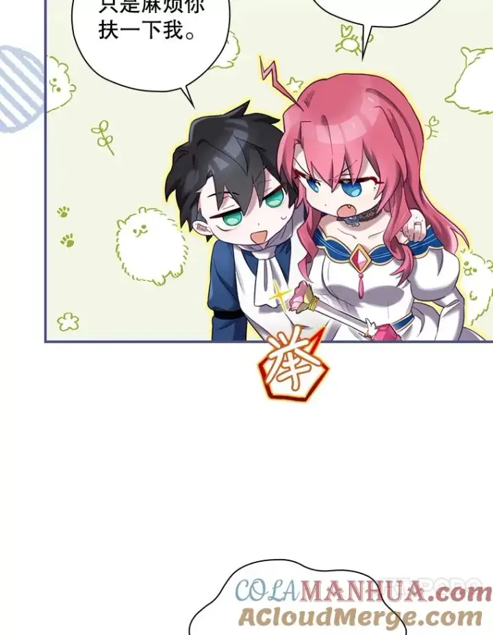 漫画《结局制造者》6.情书第61张图