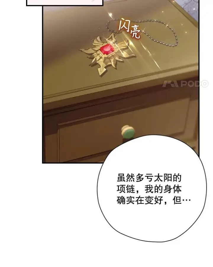 漫画《结局制造者》6.情书第75张图