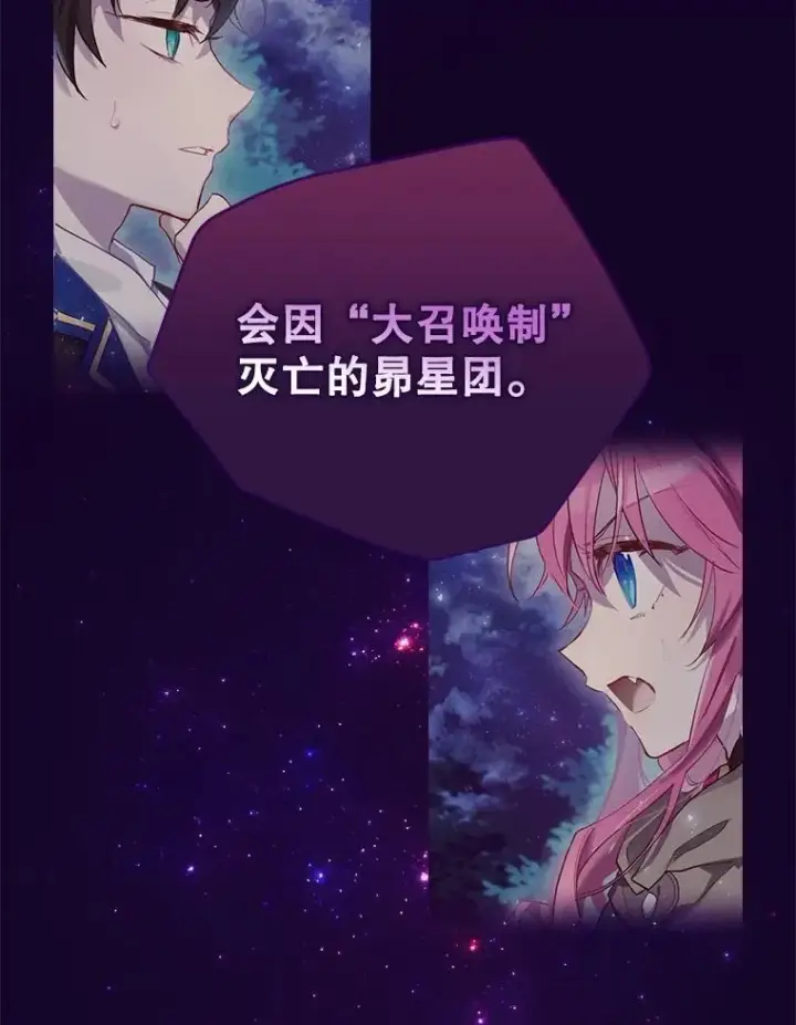漫画《结局制造者》6.情书第80张图