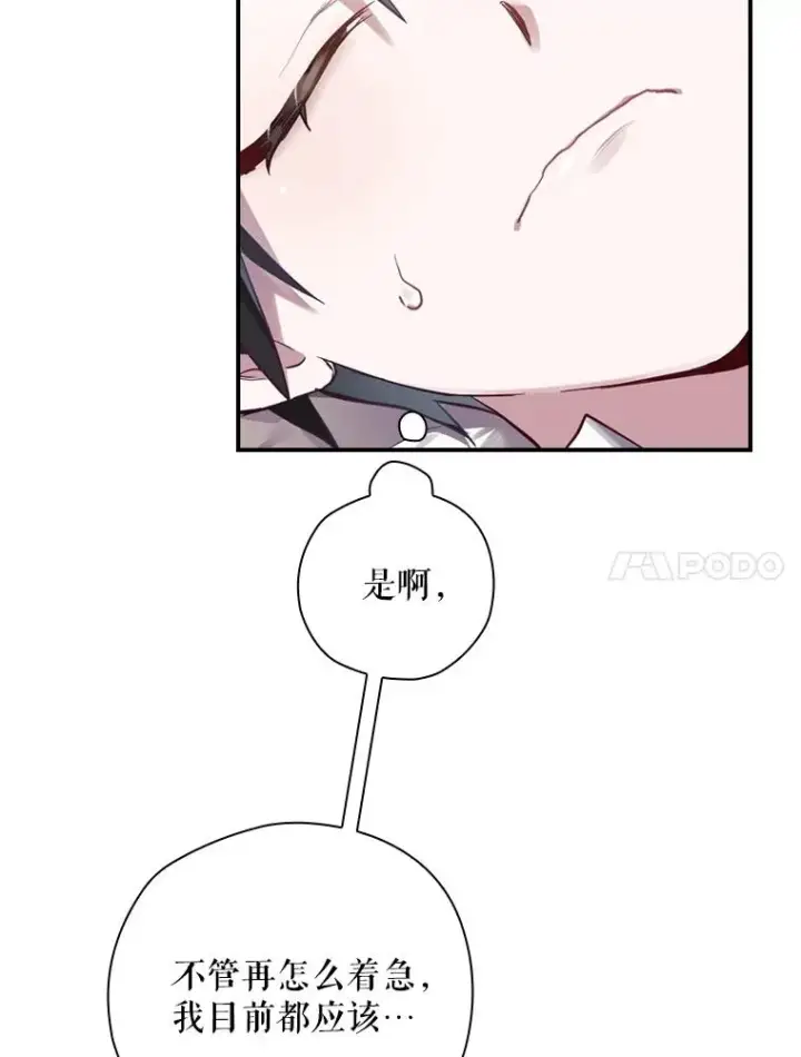 漫画《结局制造者》6.情书第88张图