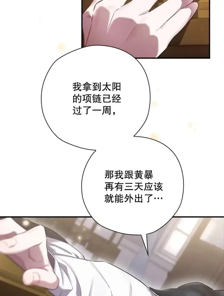 漫画《结局制造者》6.情书第94张图