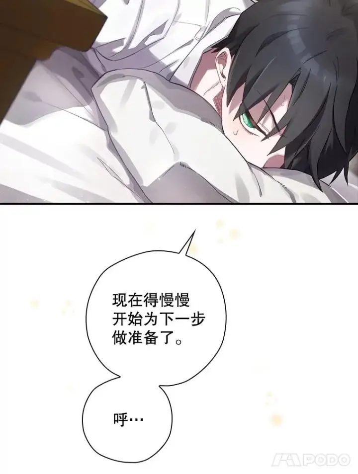 漫画《结局制造者》6.情书第95张图