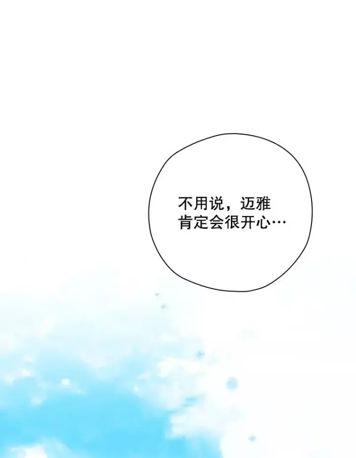 漫画《结局制造者》6.情书第96张图