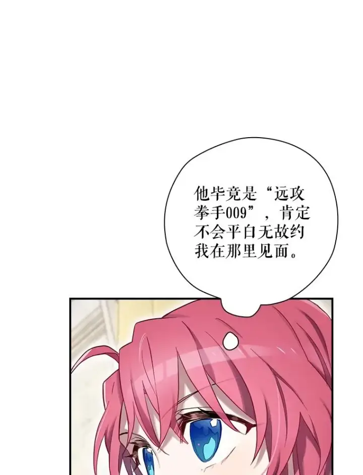 漫画《结局制造者》7.隐藏活动第12张图