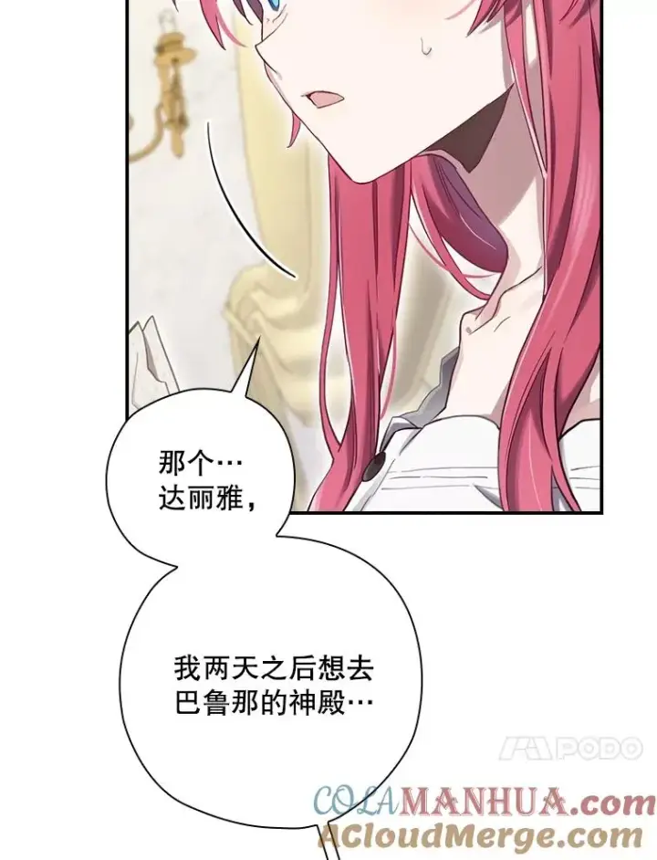 漫画《结局制造者》7.隐藏活动第13张图