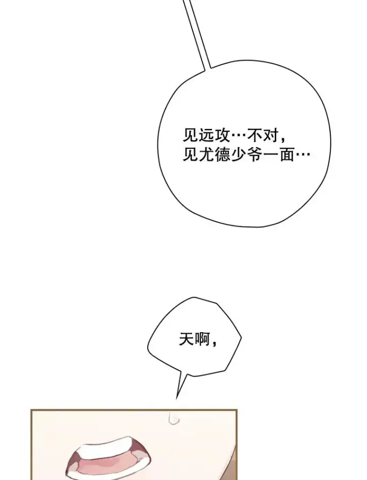 漫画《结局制造者》7.隐藏活动第14张图