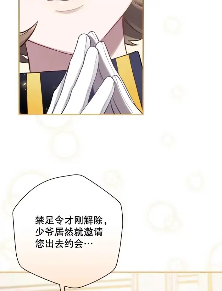 漫画《结局制造者》7.隐藏活动第15张图