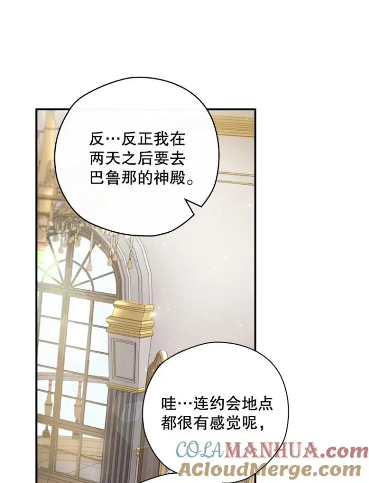 漫画《结局制造者》7.隐藏活动第19张图