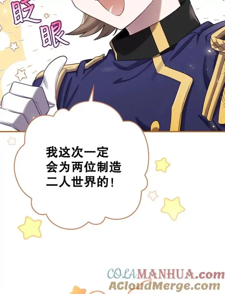 漫画《结局制造者》7.隐藏活动第22张图