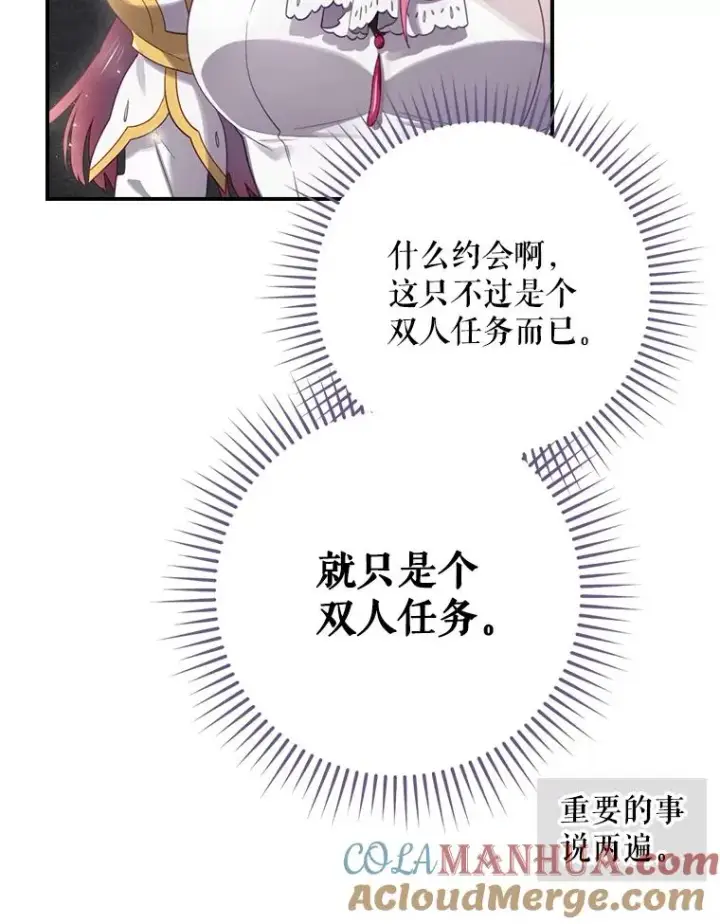 漫画《结局制造者》7.隐藏活动第37张图