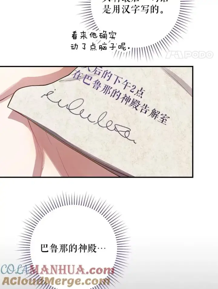 漫画《结局制造者》7.隐藏活动第4张图