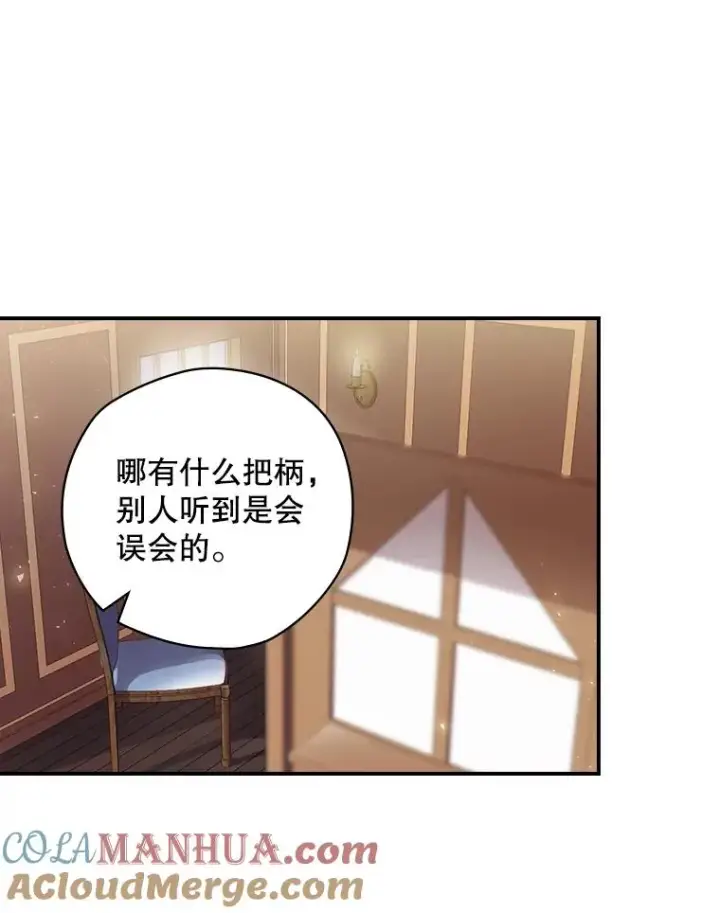 漫画《结局制造者》7.隐藏活动第46张图