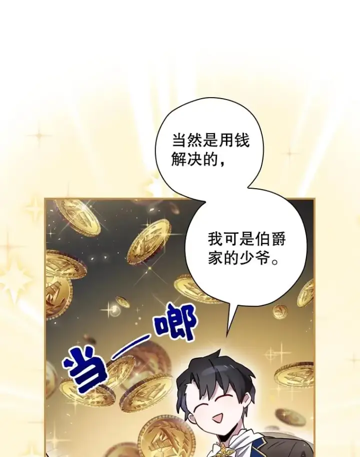 漫画《结局制造者》7.隐藏活动第47张图