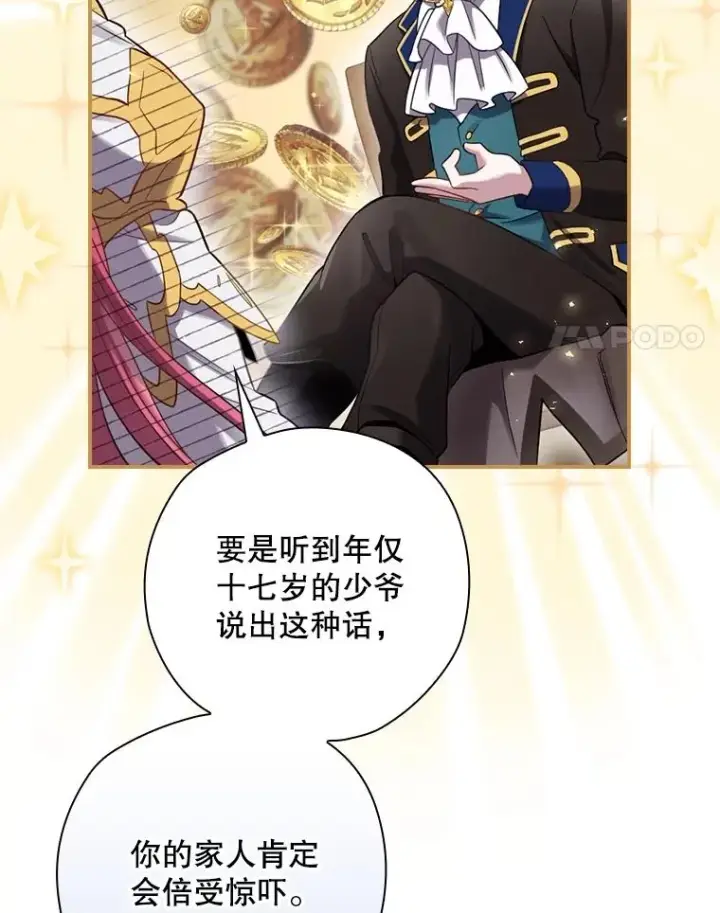 漫画《结局制造者》7.隐藏活动第48张图