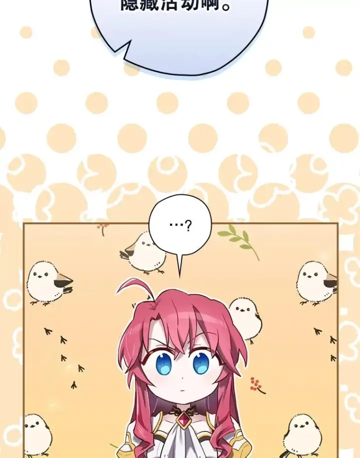 漫画《结局制造者》7.隐藏活动第53张图