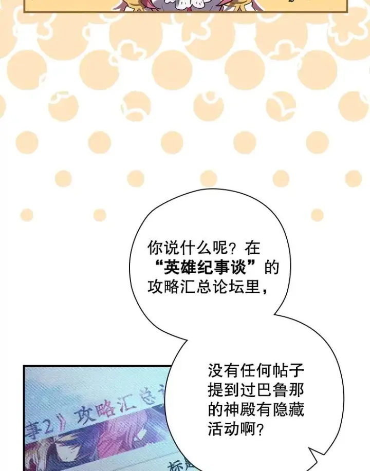 漫画《结局制造者》7.隐藏活动第54张图