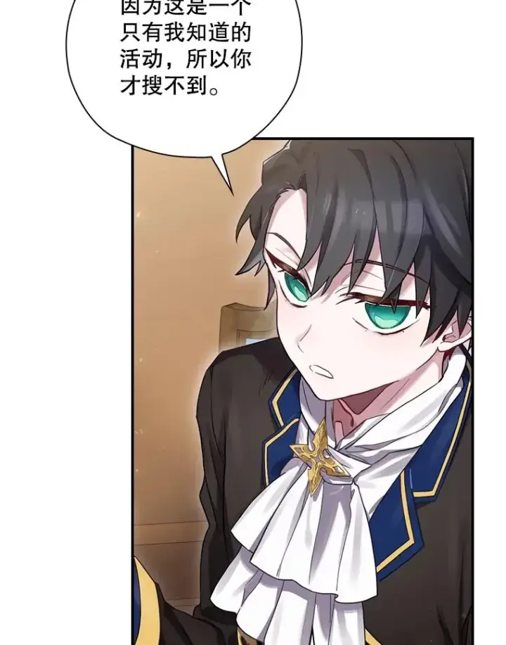 漫画《结局制造者》7.隐藏活动第56张图