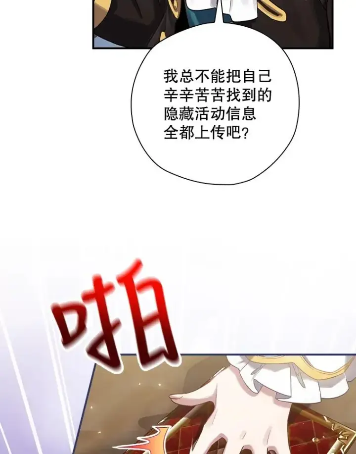 漫画《结局制造者》7.隐藏活动第57张图