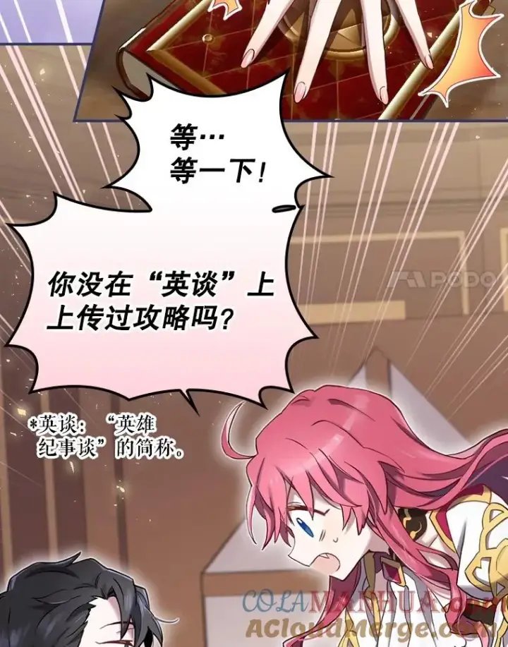 漫画《结局制造者》7.隐藏活动第58张图