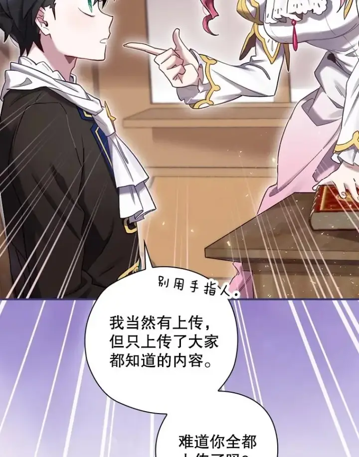漫画《结局制造者》7.隐藏活动第59张图