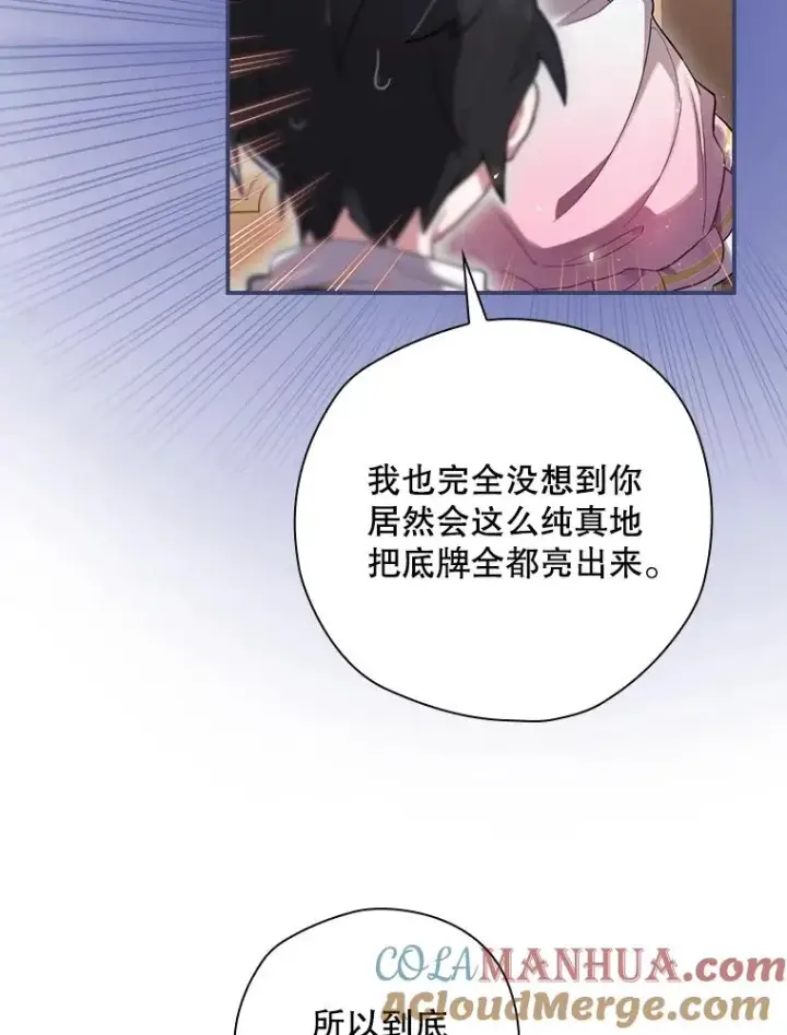 漫画《结局制造者》7.隐藏活动第64张图
