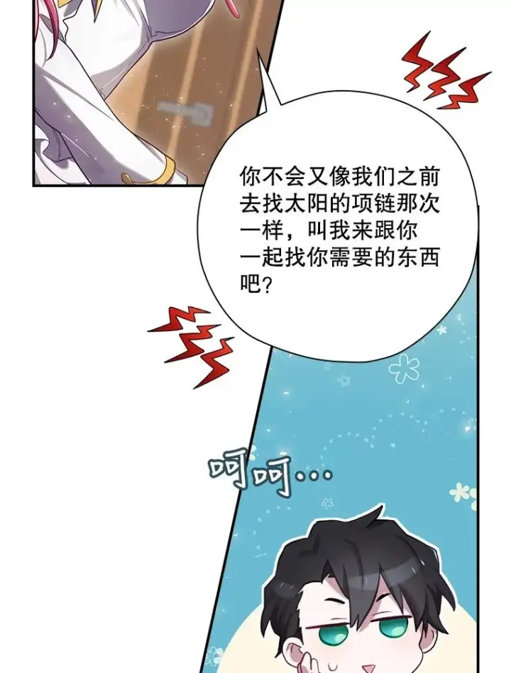 漫画《结局制造者》7.隐藏活动第66张图