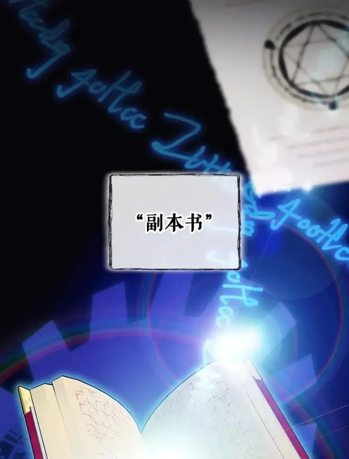 漫画《结局制造者》7.隐藏活动第69张图