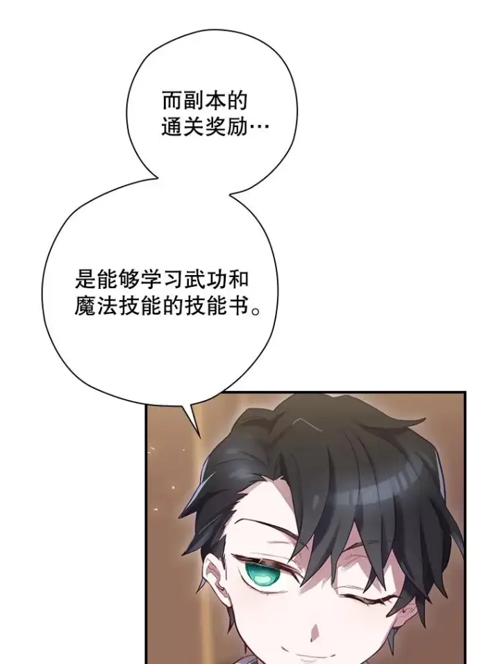 漫画《结局制造者》7.隐藏活动第75张图