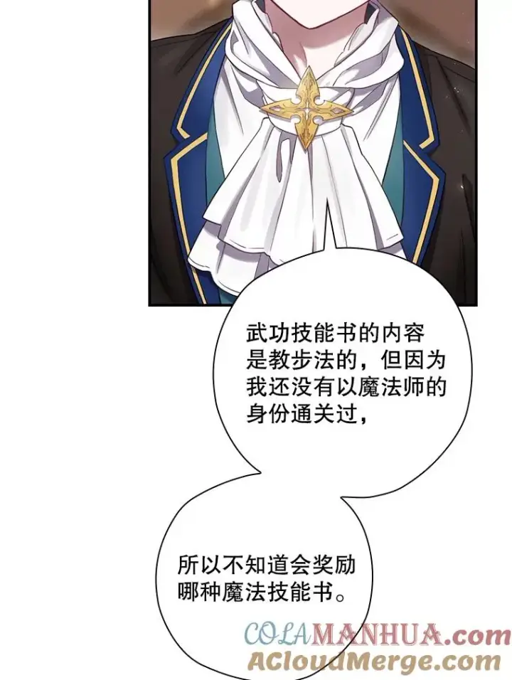 漫画《结局制造者》7.隐藏活动第76张图