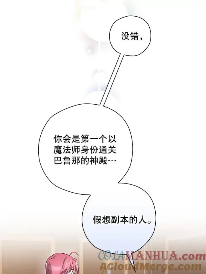 漫画《结局制造者》7.隐藏活动第79张图