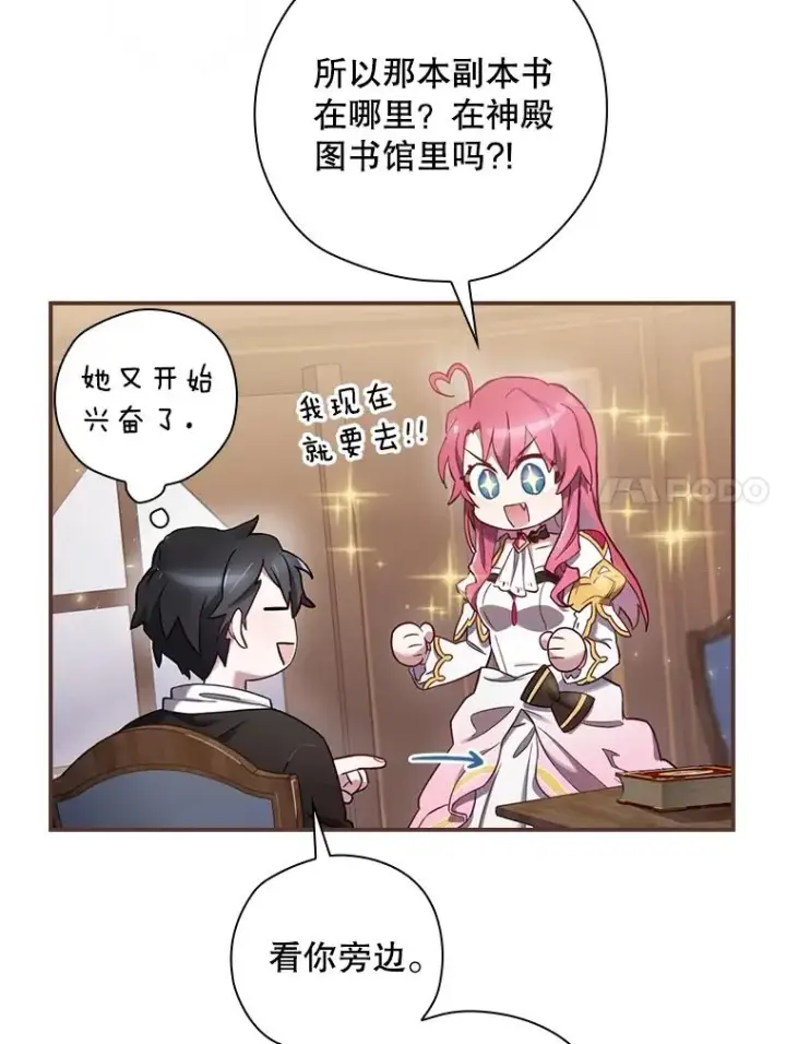 漫画《结局制造者》7.隐藏活动第84张图