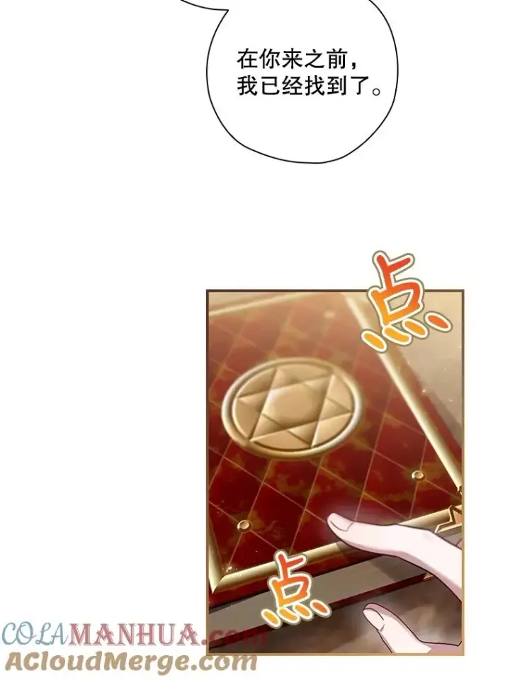 漫画《结局制造者》7.隐藏活动第85张图